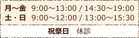 診療時間について