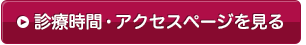 アクセス情報はこちら